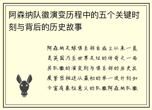 阿森纳队徽演变历程中的五个关键时刻与背后的历史故事