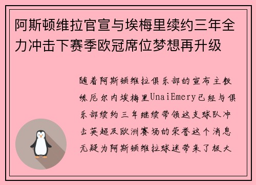 阿斯顿维拉官宣与埃梅里续约三年全力冲击下赛季欧冠席位梦想再升级 ⚽️