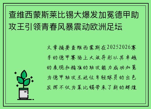 查维西蒙斯莱比锡大爆发加冕德甲助攻王引领青春风暴震动欧洲足坛 查维西蒙斯莱比锡大爆发加冕德甲助攻王引领青春风暴震动欧洲足坛