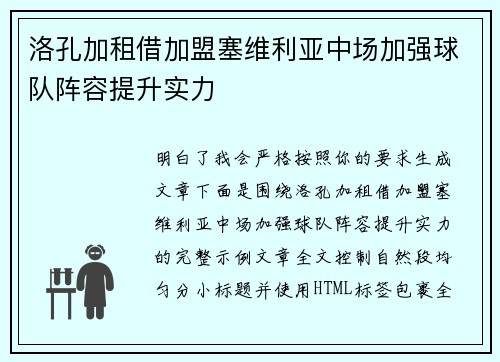 洛孔加租借加盟塞维利亚中场加强球队阵容提升实力 洛孔加租借加盟塞维利亚中场加强球队阵容提升实力