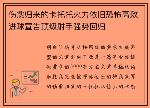 伤愈归来的卡托托火力依旧恐怖高效进球宣告顶级射手强势回归