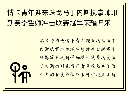 博卡青年迎来迭戈马丁内斯执掌帅印新赛季誓师冲击联赛冠军荣耀归来 博卡青年迎来迭戈马丁内斯执掌帅印新赛季誓师冲击联赛冠军荣耀归来