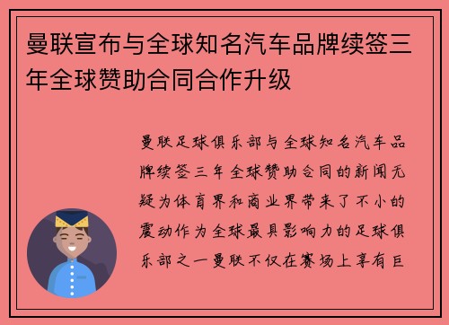 曼联宣布与全球知名汽车品牌续签三年全球赞助合同合作升级
