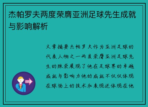 杰帕罗夫两度荣膺亚洲足球先生成就与影响解析 杰帕罗夫两度荣膺亚洲足球先生成就与影响解析