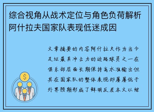 综合视角从战术定位与角色负荷解析阿什拉夫国家队表现低迷成因 综合视角从战术定位与角色负荷解析阿什拉夫国家队表现低迷成因